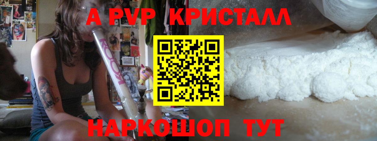 Альфа ПВП  Alpha-PVP кристаллы  A PVP крисы CK  А ПВП крисы CK  Вход с VPN  Белово 