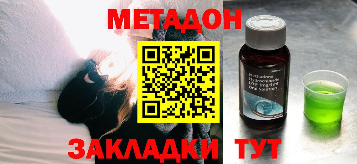 МЕТАДОН белоснежный  Вход с VPN  Метадон methadone  Белово 