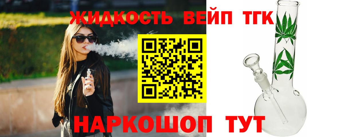 цены   Вход с VPN  Белово  Дистиллят ТГК концентрат 